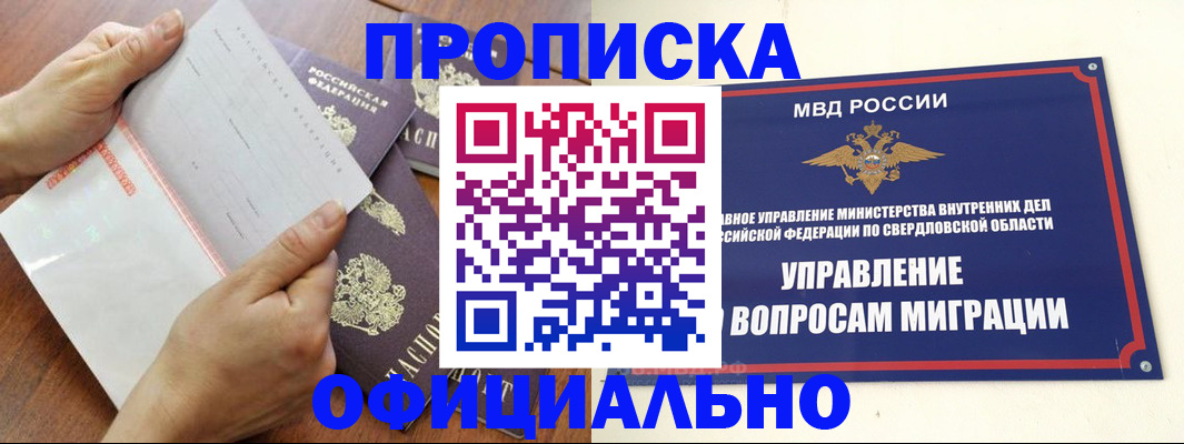 прописка для кредита в Алапаевске